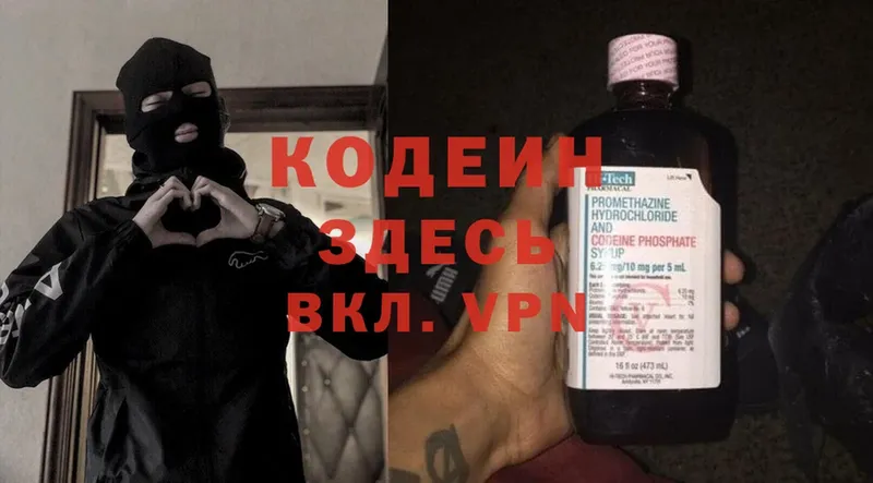 Кодеин напиток Lean (лин)  Ульяновск 